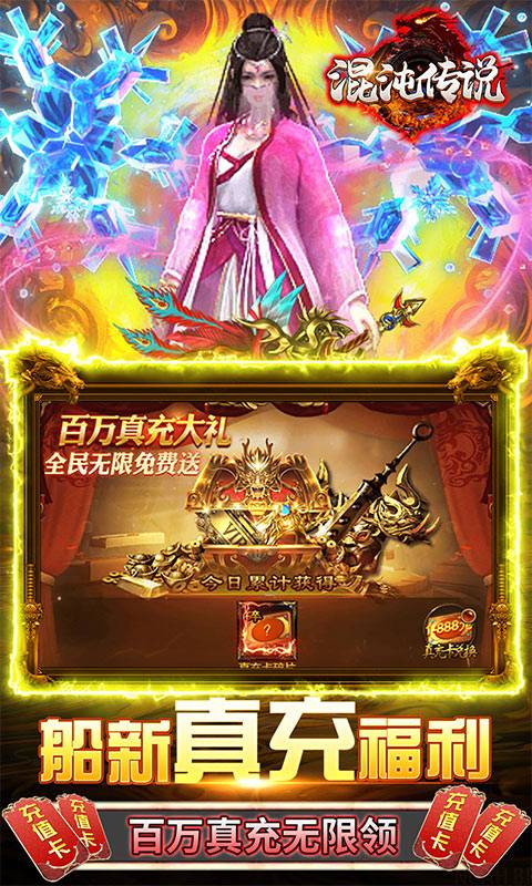 混沌传说（GM百万真充）