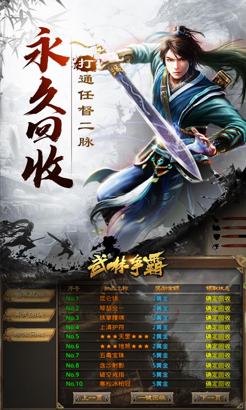 武林争霸（虎年无限刀）