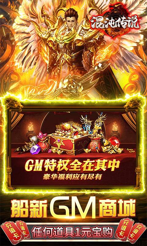 混沌传说（GM百万真充）