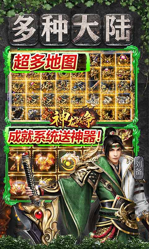 神龙战争（送真充高爆）