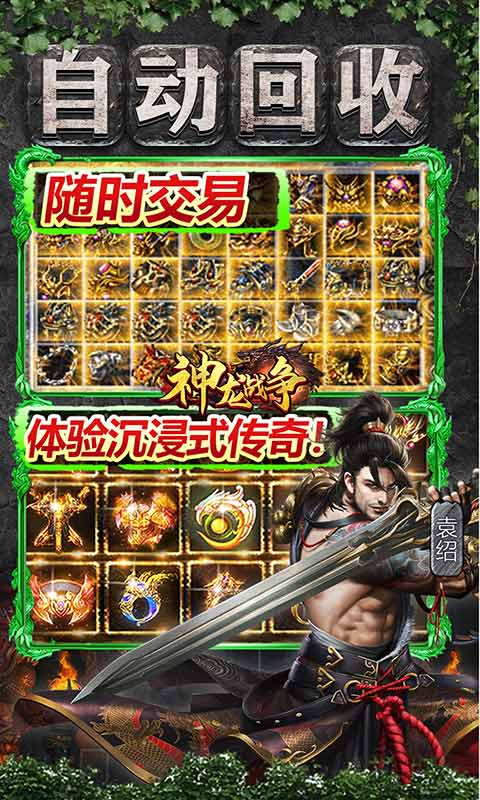 神龙战争（送真充高爆）