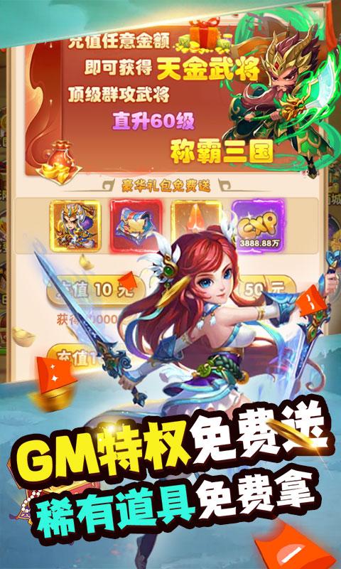 新天下无双（GM无限版）