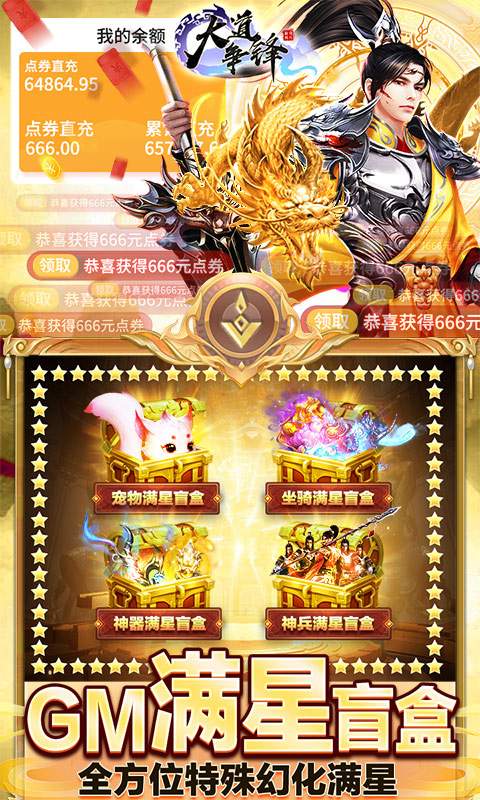 灵武世界-GM直充万抽