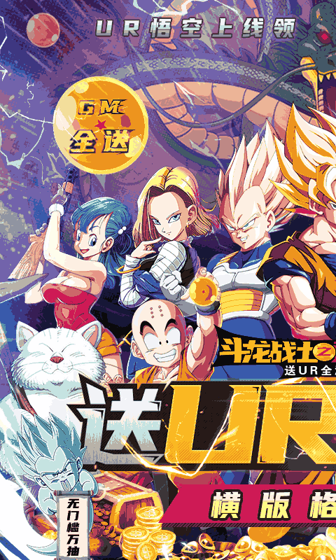 斗龙战士之勇往直前（送UR全满GM）