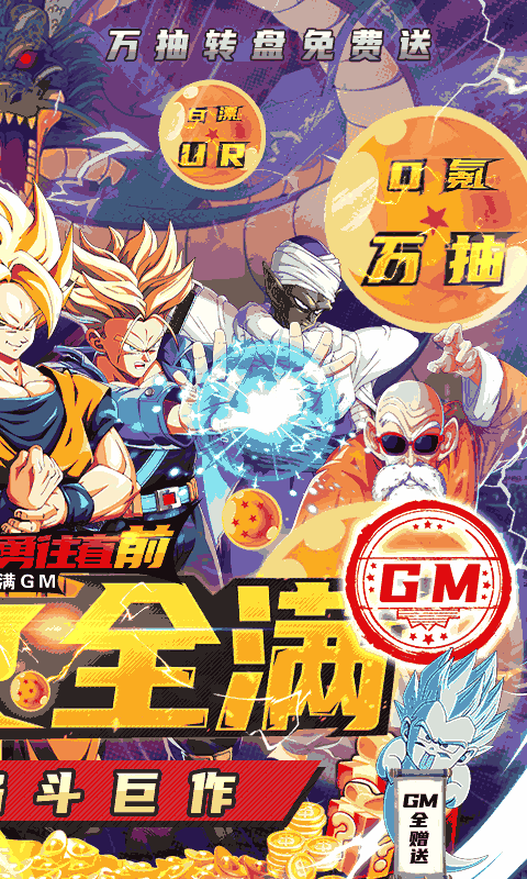斗龙战士之勇往直前（送UR全满GM）