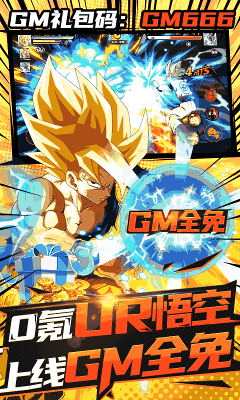 斗龙战士之勇往直前（送UR全满GM）