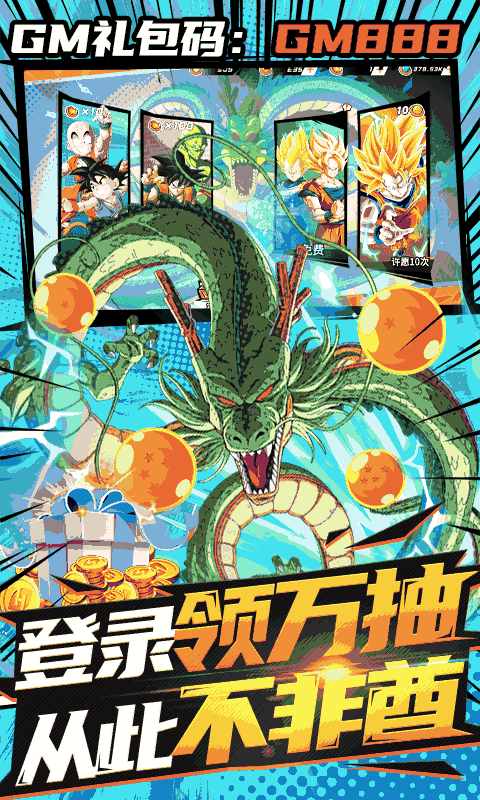 斗龙战士之勇往直前（送UR全满GM）