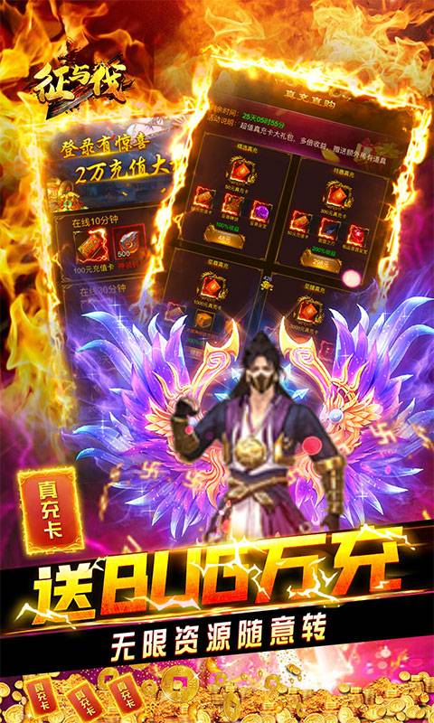 征与伐（GM返真充）
