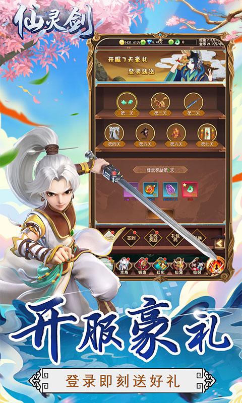 仙灵剑（领5000充值卡）