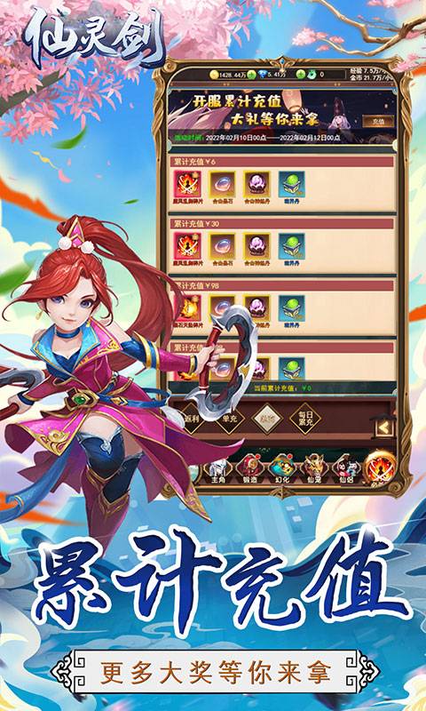 仙灵剑（领5000充值卡）