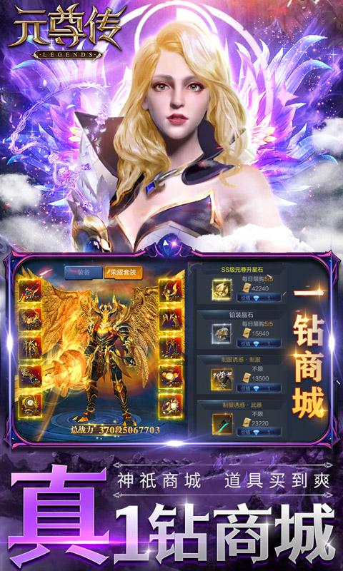 元尊传（1钻商城版）