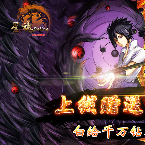 星魂online（超级商城版）