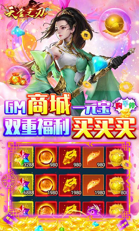 天堂之刃（商城买断版）
