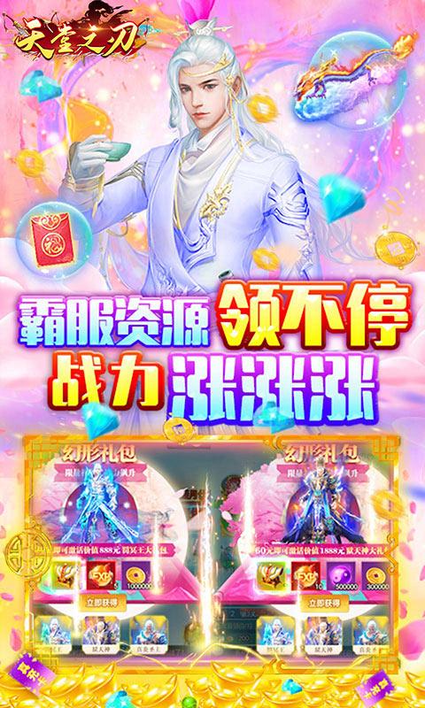 天堂之刃（商城买断版）