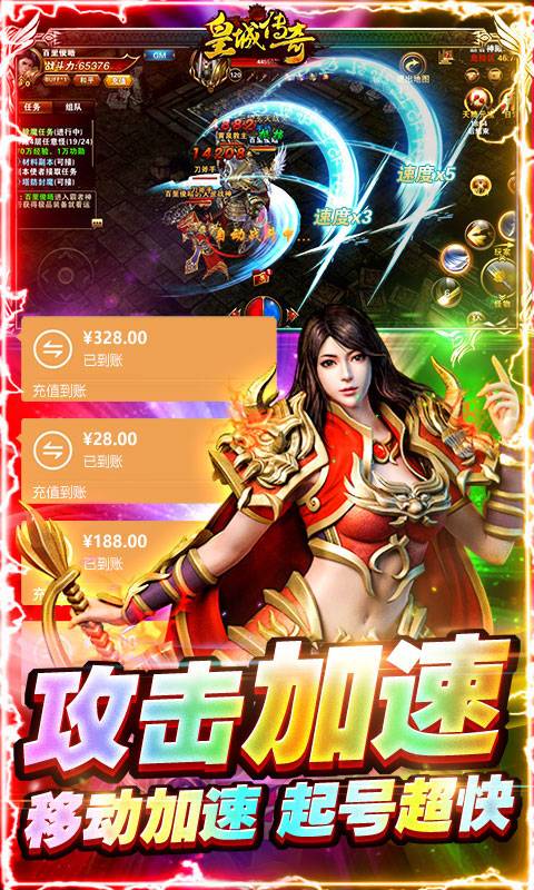 皇城传奇（超变加速版）