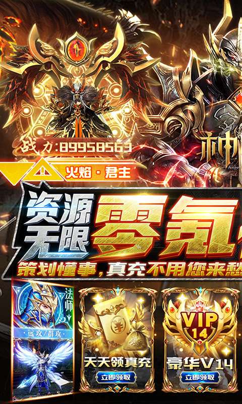 神怒（升级送万充）