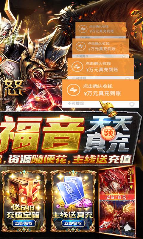 神怒（升级送万充）