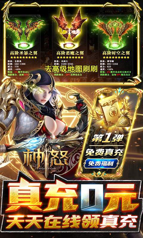 神怒（升级送万充）