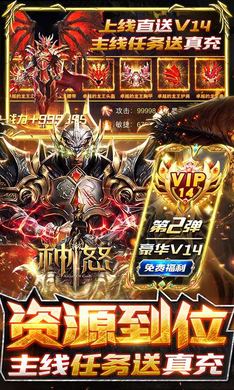 神怒（升级送万充）