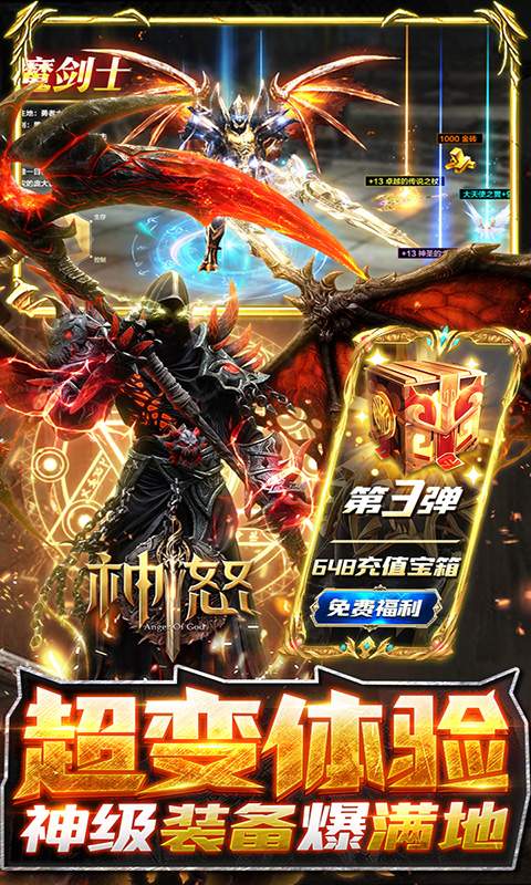 神怒（升级送万充）