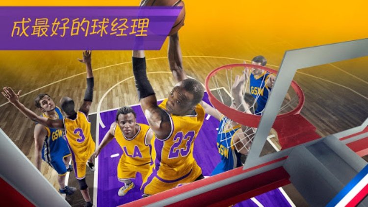 篮球总经理2k24年  教练比赛: 篮球经理：手机游戏