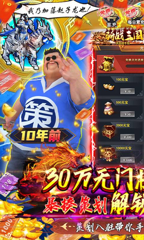 骑战三国-送GM30万充