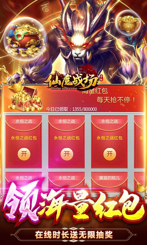 仙魔战场（送特权神卡）