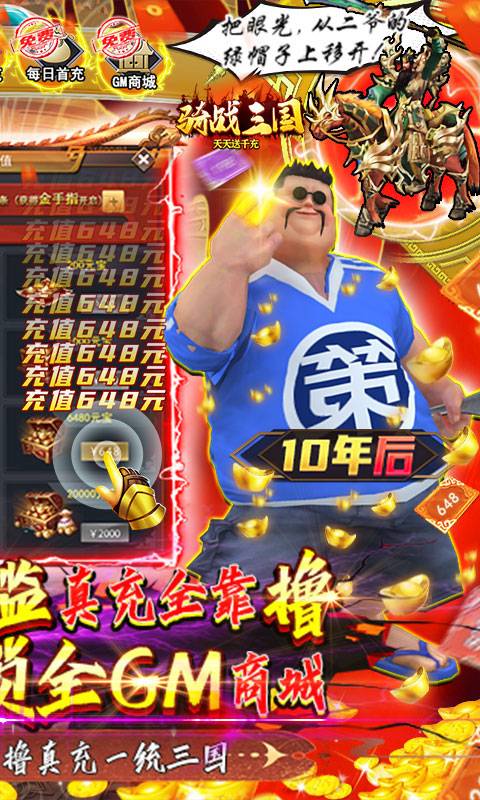 骑战三国-送GM30万充