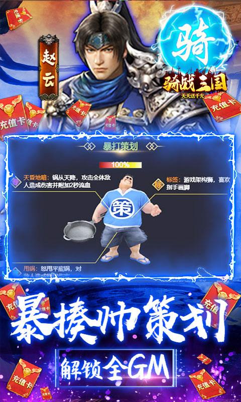 骑战三国-送GM30万充