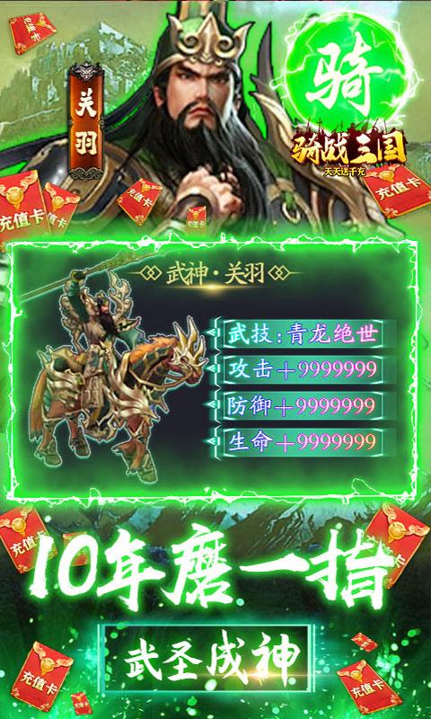 骑战三国-送GM30万充