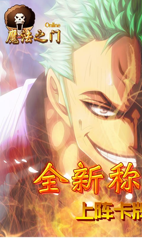 魔法之门OL（专属定制版）