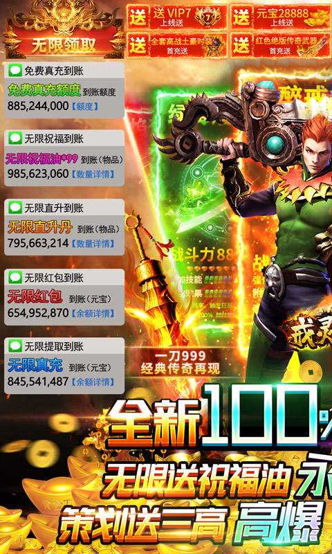 戒灵传说（100变态掉落）