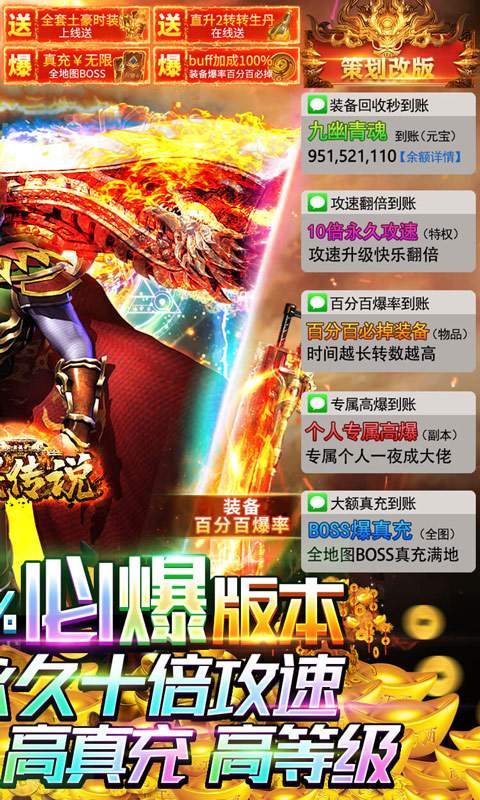 戒灵传说（100变态掉落）