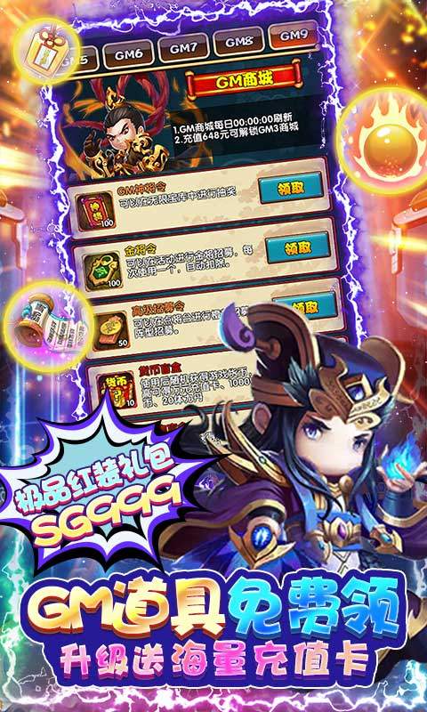 鏖战三国（免费送满GM）