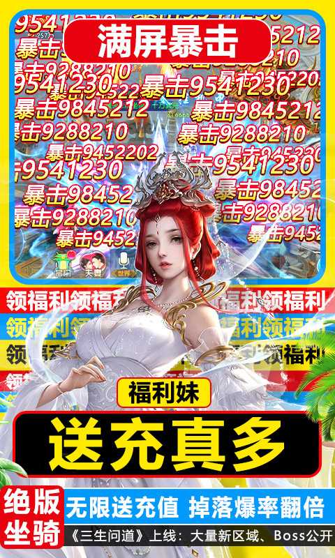 三生问道（畅玩GM美人）