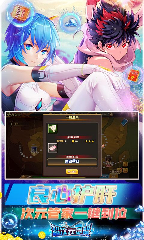 超次元觉醒（0氪GM无限抽）