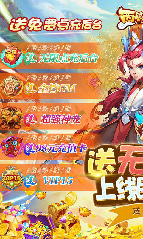 西游后传-GM点充后台