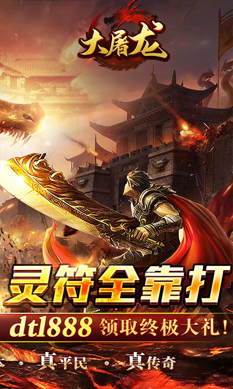 大屠龙（冰雪无限刀）