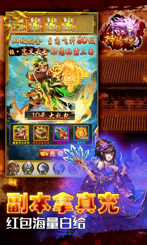 神骑世界（躺平送真充）