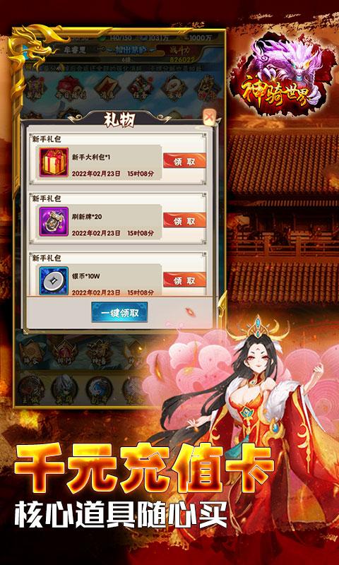 神骑世界（躺平送真充）