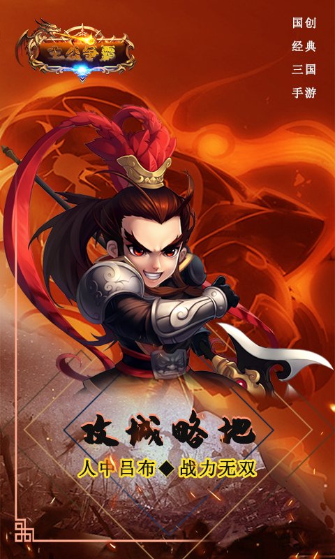 主公争霸（上线领十连）