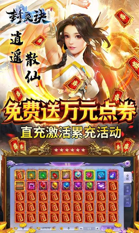 封灵诀（送1万点券）