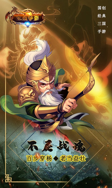 主公争霸（上线领十连）