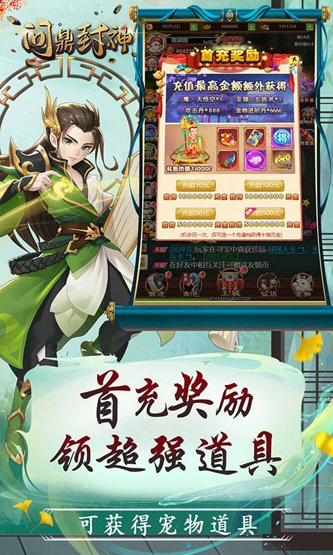 问鼎封神（刷真冲）
