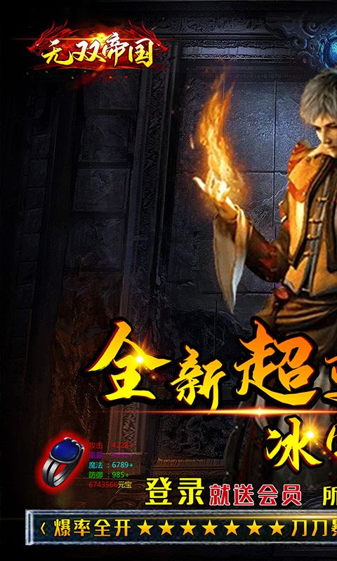 无双帝国（冰雪超变版）