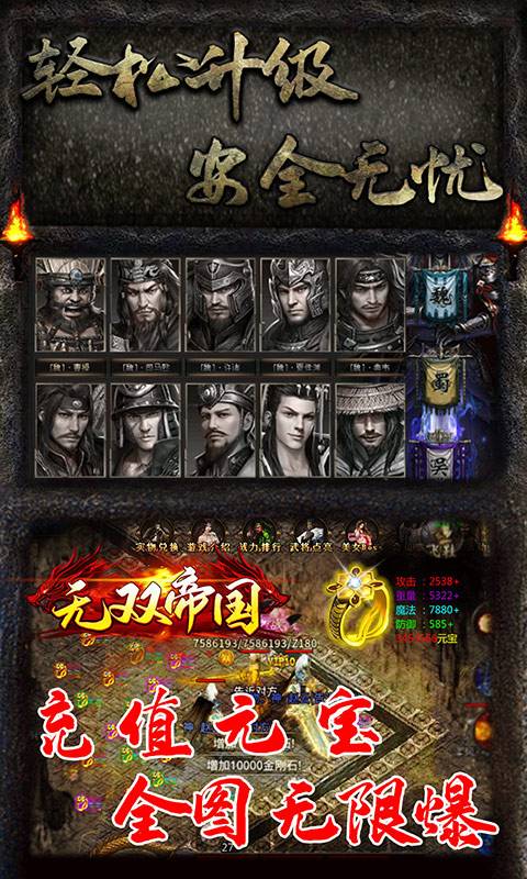 无双帝国（冰雪超变版）