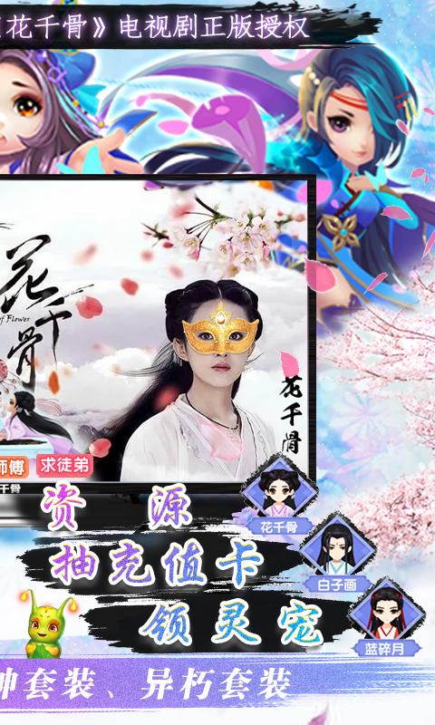 花千骨（无限资源版）