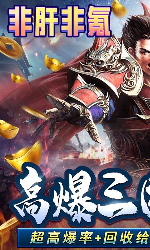 王者霸业（高爆冰雪超V）