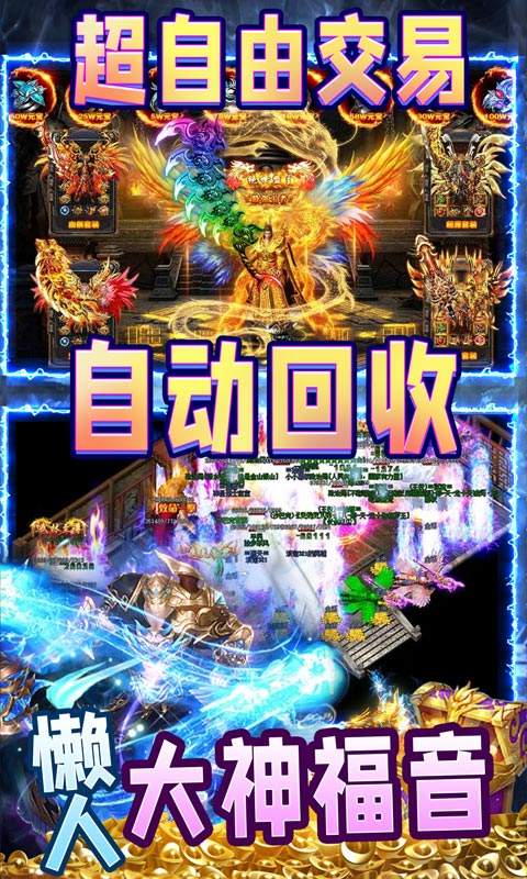 王者霸业（高爆冰雪超V）