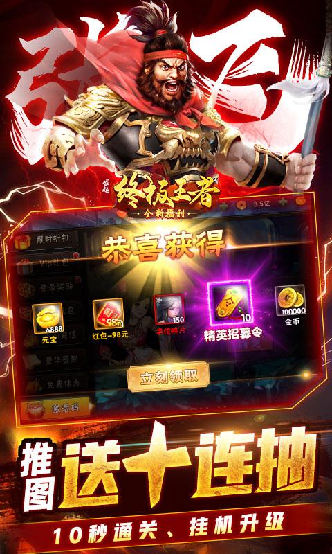 崛起终极王者（送SS将华佗）